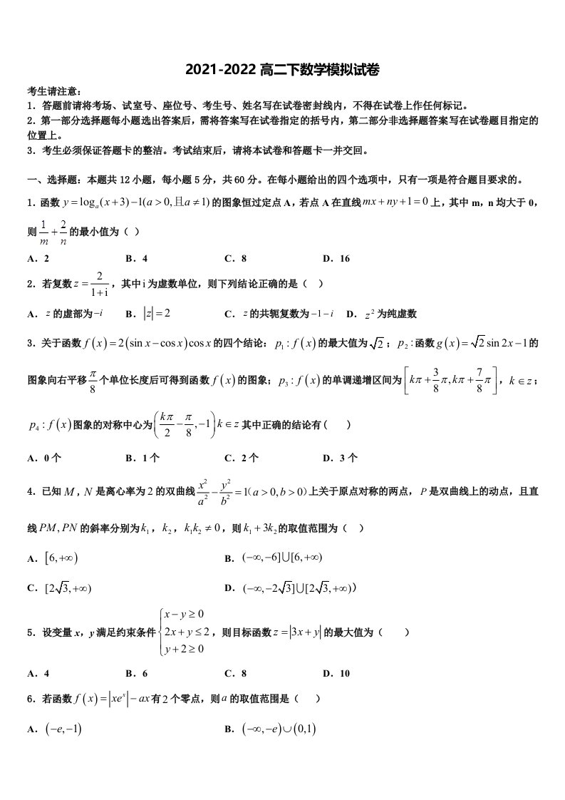 2022年湖南省益阳市桃江县第一中学高二数学第二学期期末达标测试试题含解析