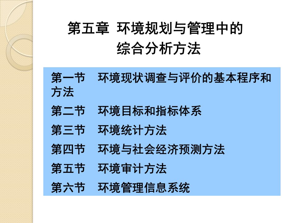 环境现状调查与评价的