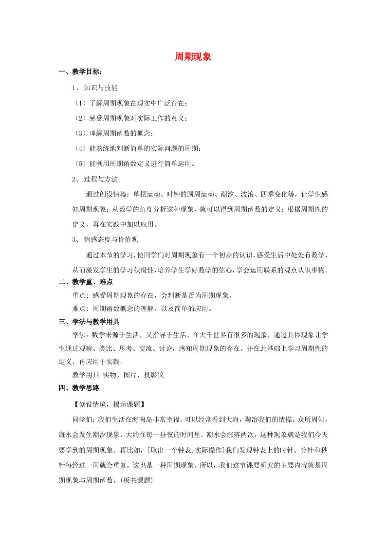 陕西省吴堡县吴堡中学高中数学