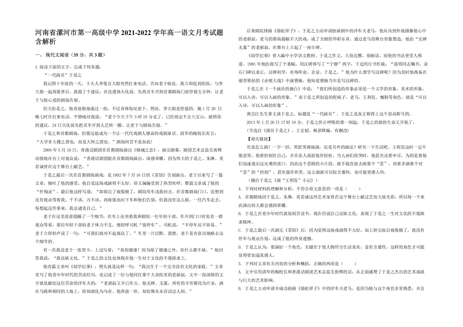 河南省漯河市第一高级中学2021-2022学年高一语文月考试题含解析