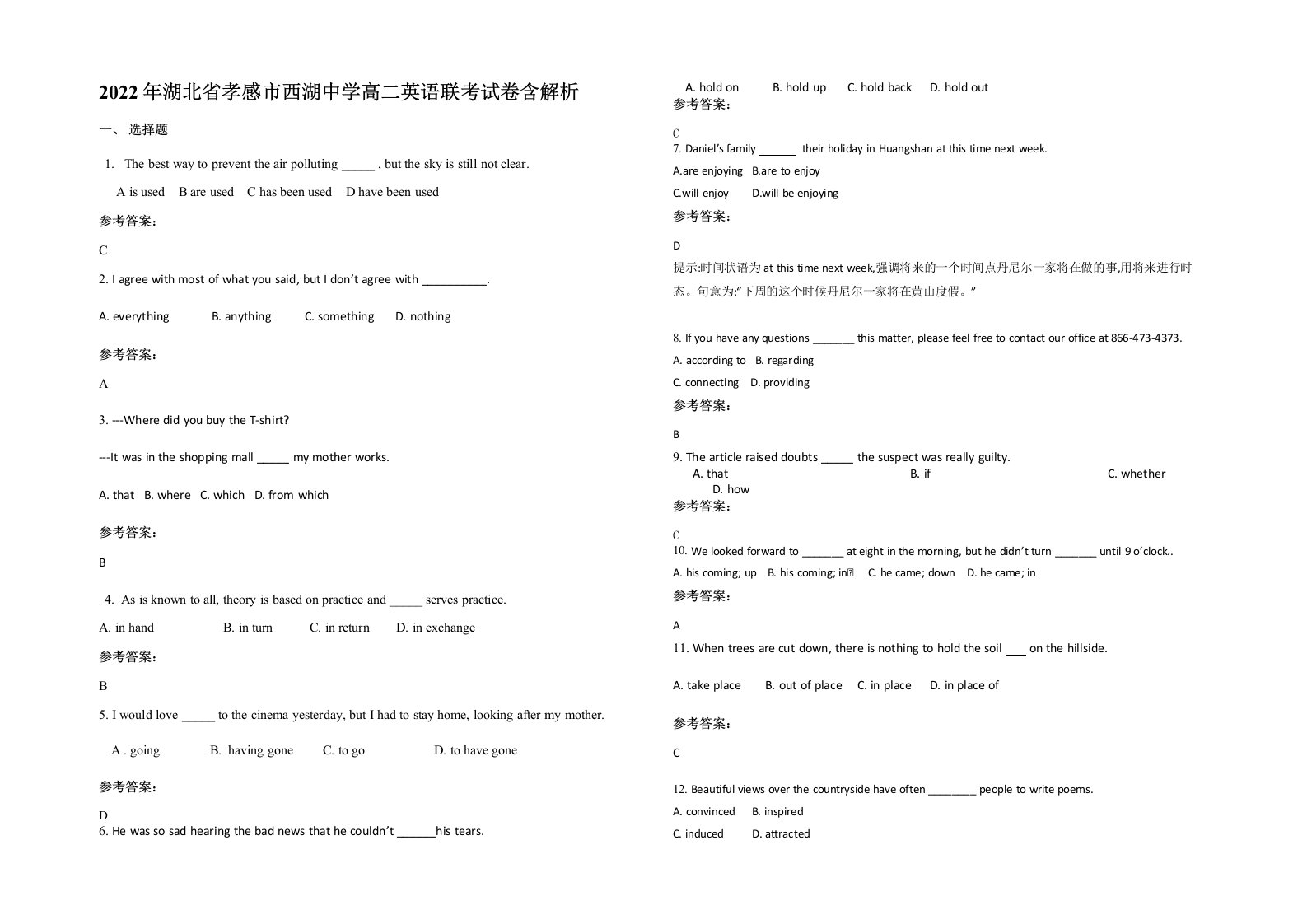 2022年湖北省孝感市西湖中学高二英语联考试卷含解析