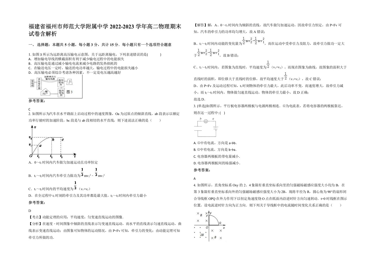 福建省福州市师范大学附属中学2022-2023学年高二物理期末试卷含解析