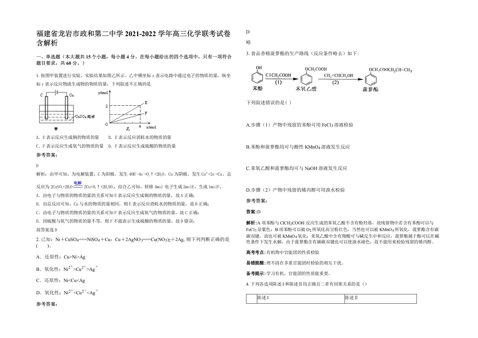 福建省龙岩市政和第二中学2021-2022学年高三化学联考试卷含解析