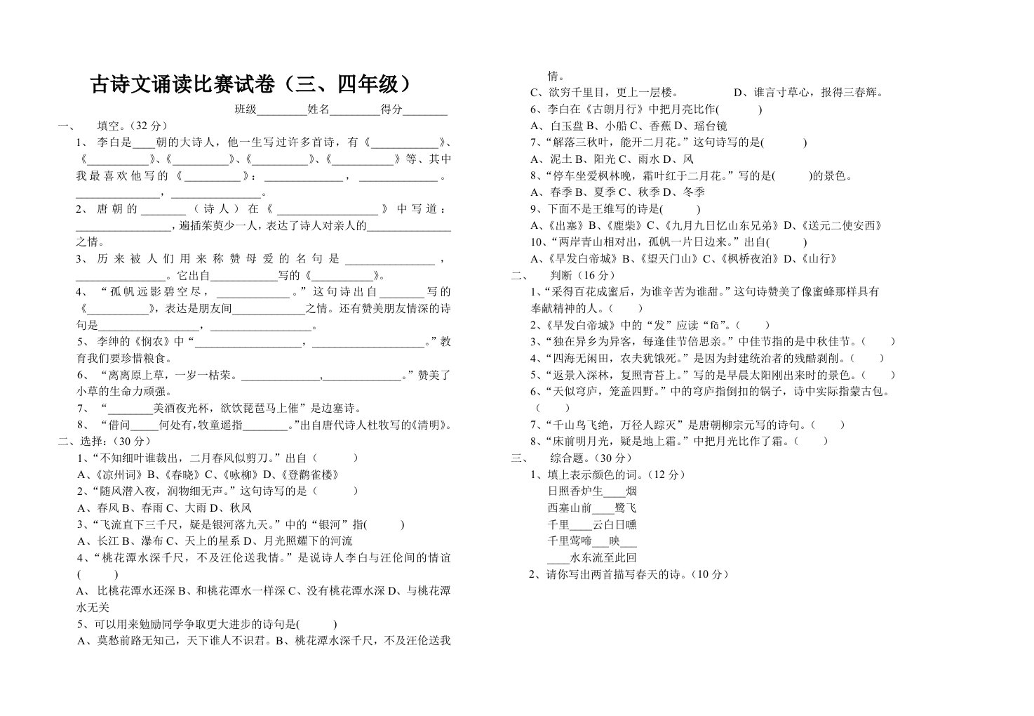 中年级组古诗文比赛