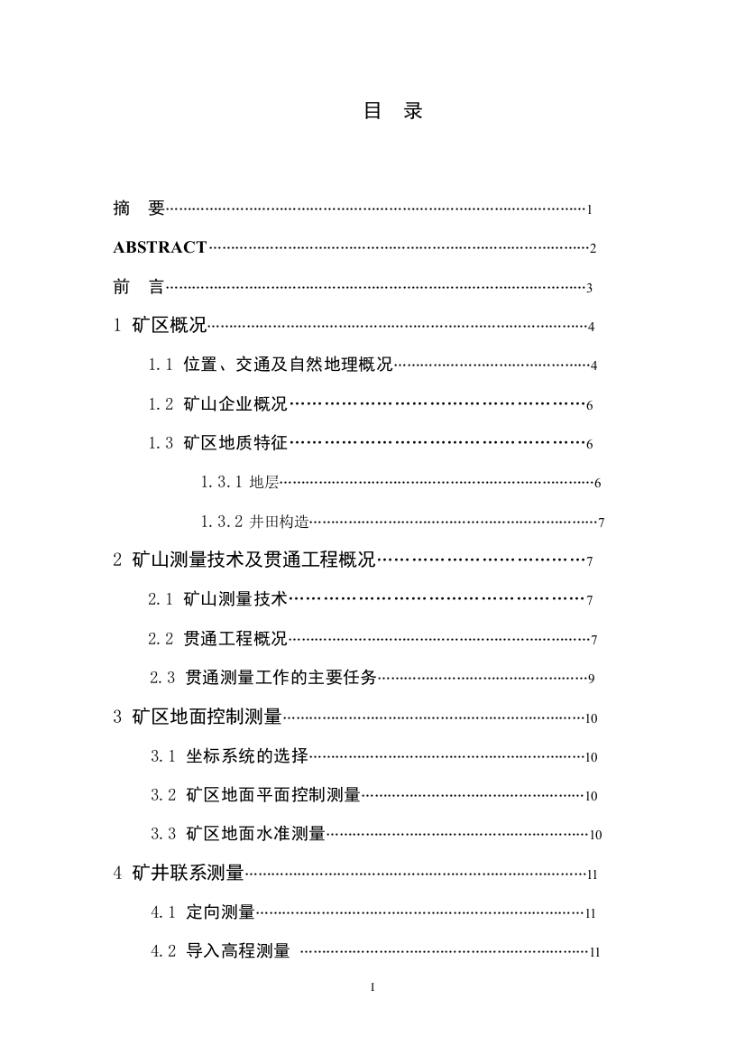 上徐煤矿四2巷道贯通测量技术设计