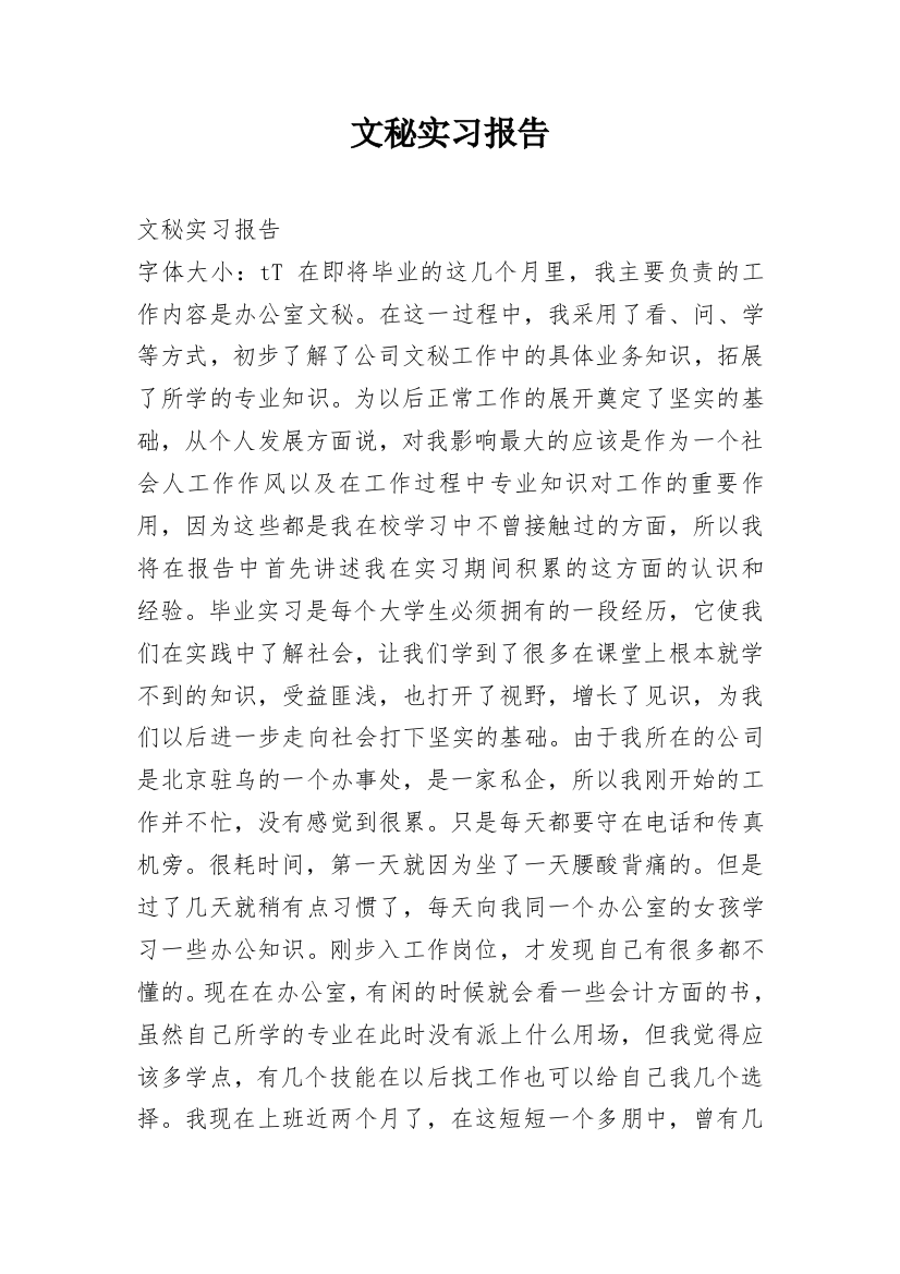 文秘实习报告_11