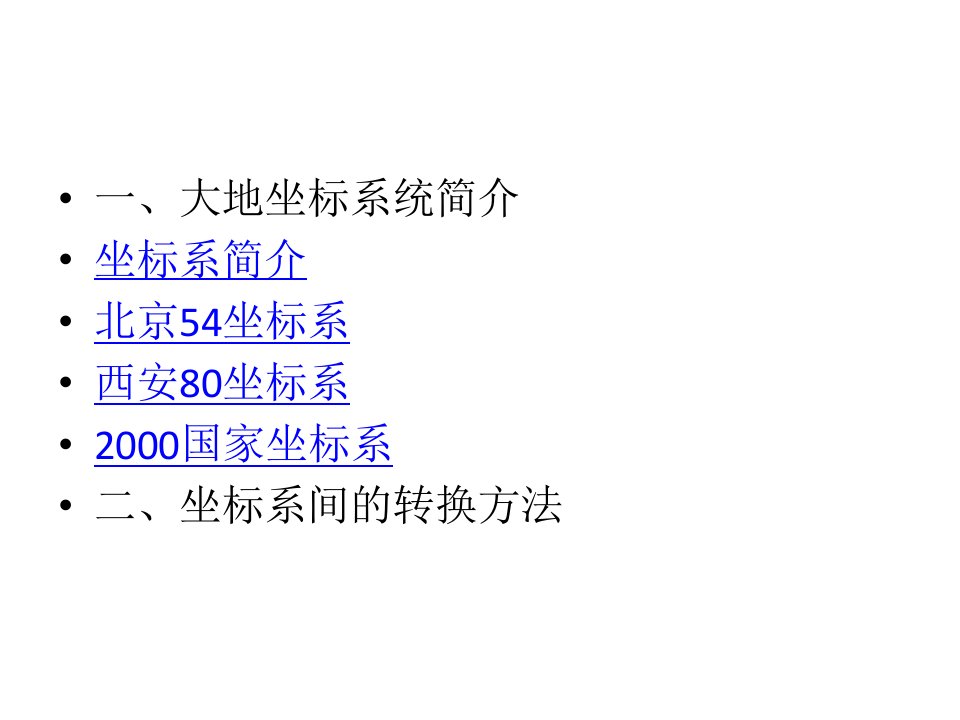 54和80以及2000坐标系