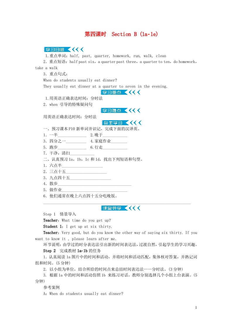 七年级英语下册Unit2Whattimedoyougotoschool第四课时SectionB1a_1e学案新版人教新目标版