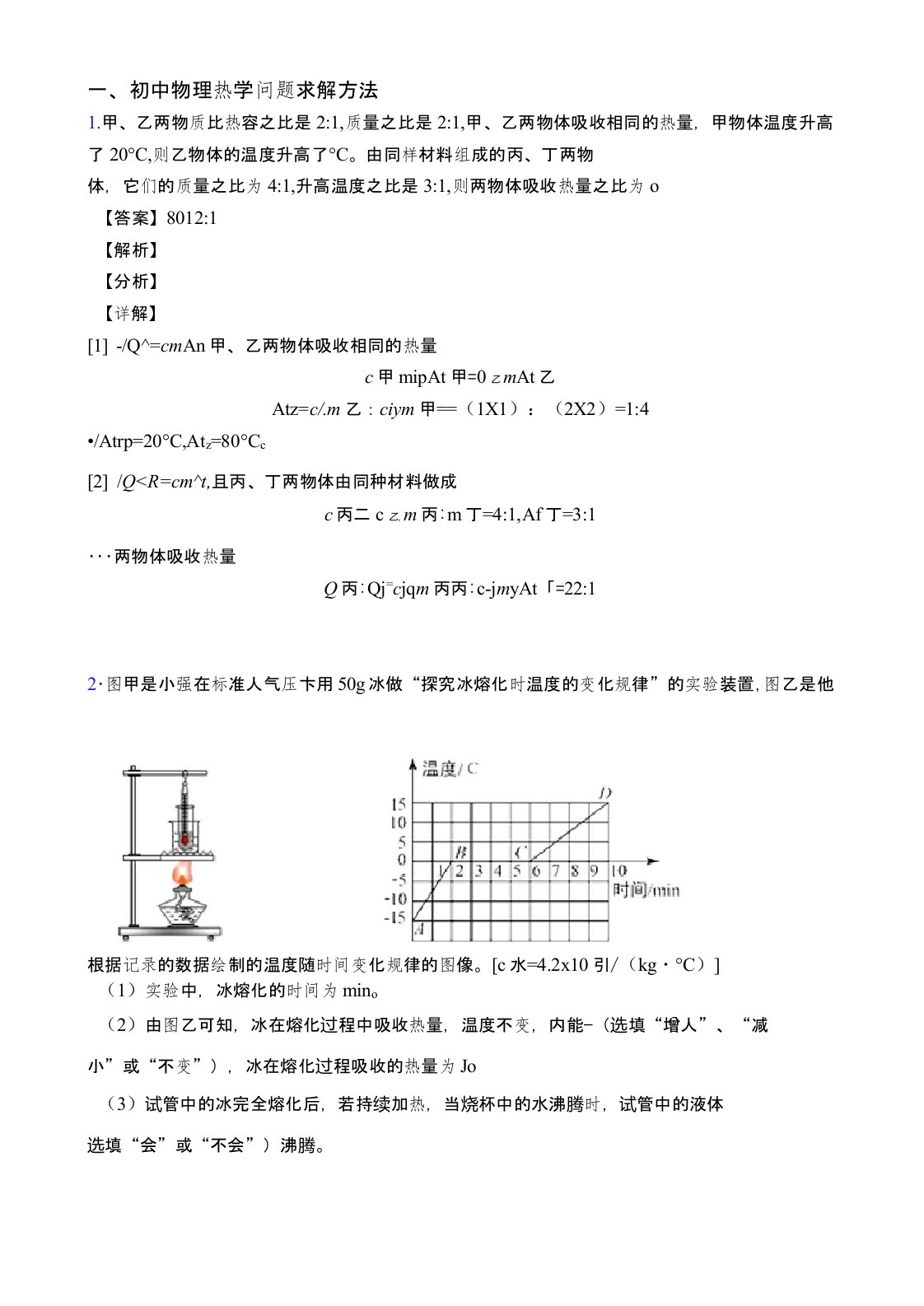 全国中考物理热学问题中考真题汇总及答案