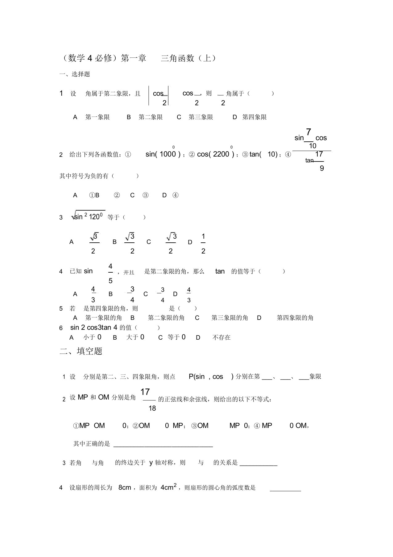 高二数学下册单元综合测模拟押题17新人教A版