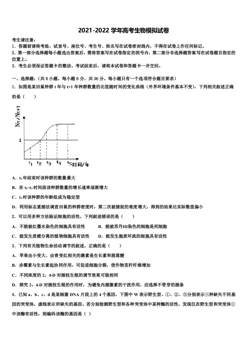 安徽省铜陵市枞阳县浮山中学2021-2022学年高三第四次模拟考试生物试卷含解析