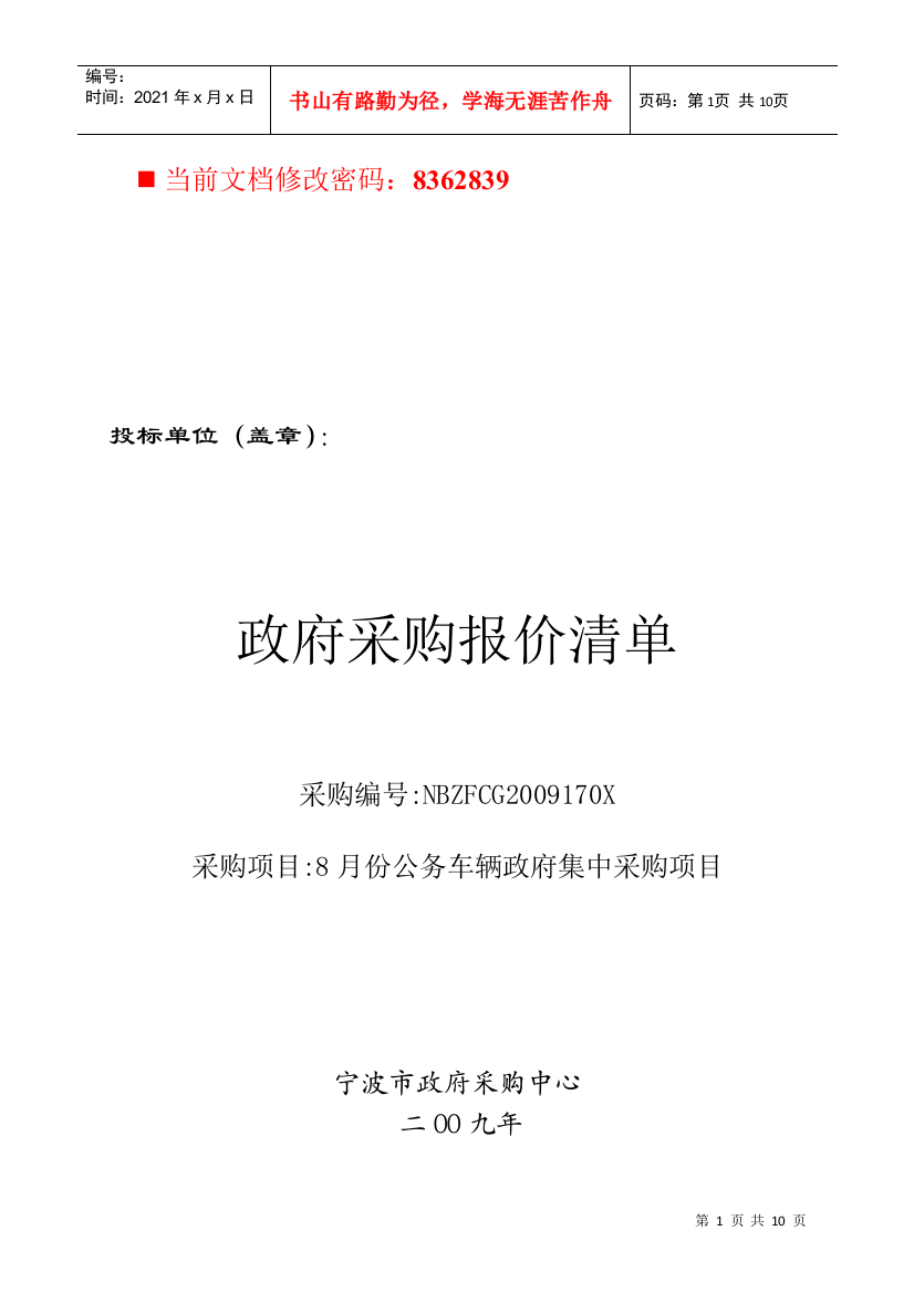 政府采购项目报价清单