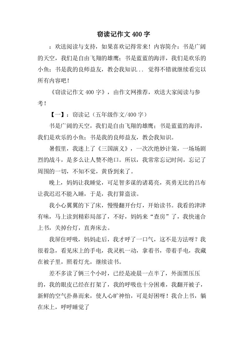 窃读记作文400字