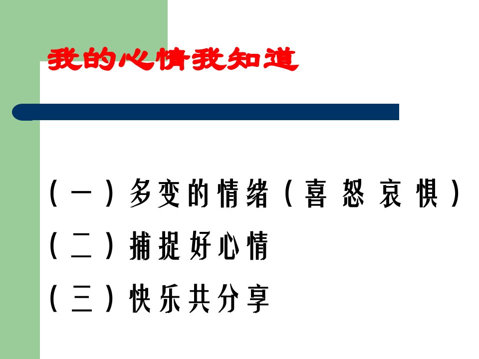 天天拥有好心情剖析