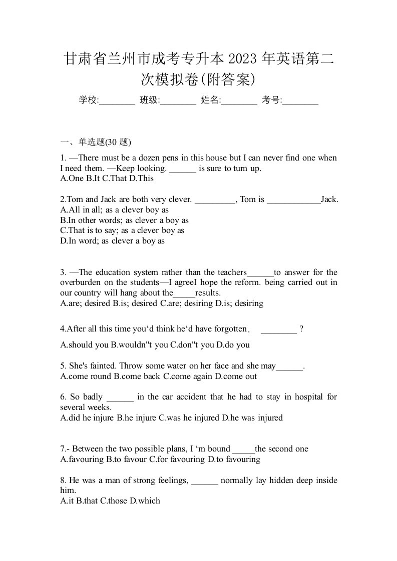 甘肃省兰州市成考专升本2023年英语第二次模拟卷附答案