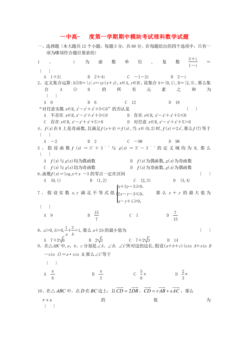 （整理版）一中高级第一学期期中模块考试理科数