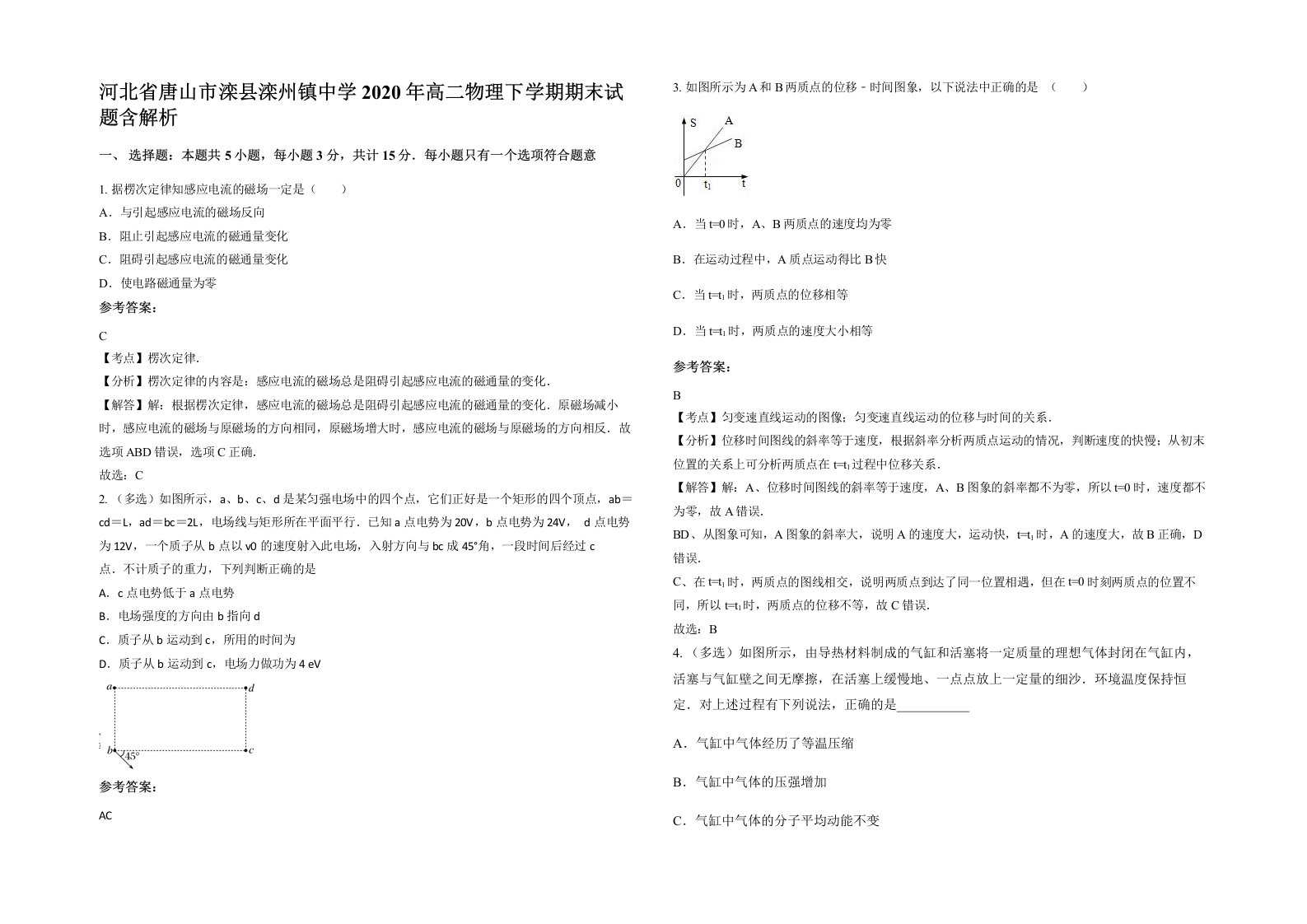 河北省唐山市滦县滦州镇中学2020年高二物理下学期期末试题含解析