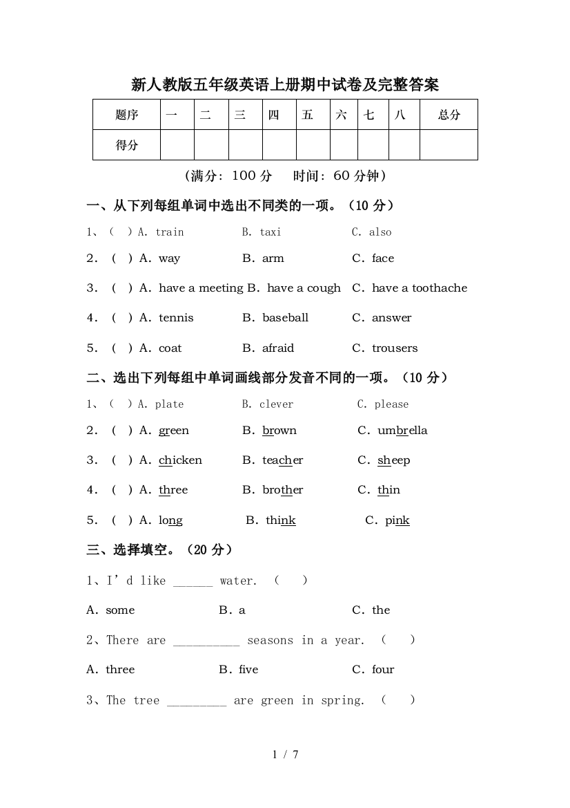 新人教版五年级英语上册期中试卷及完整答案