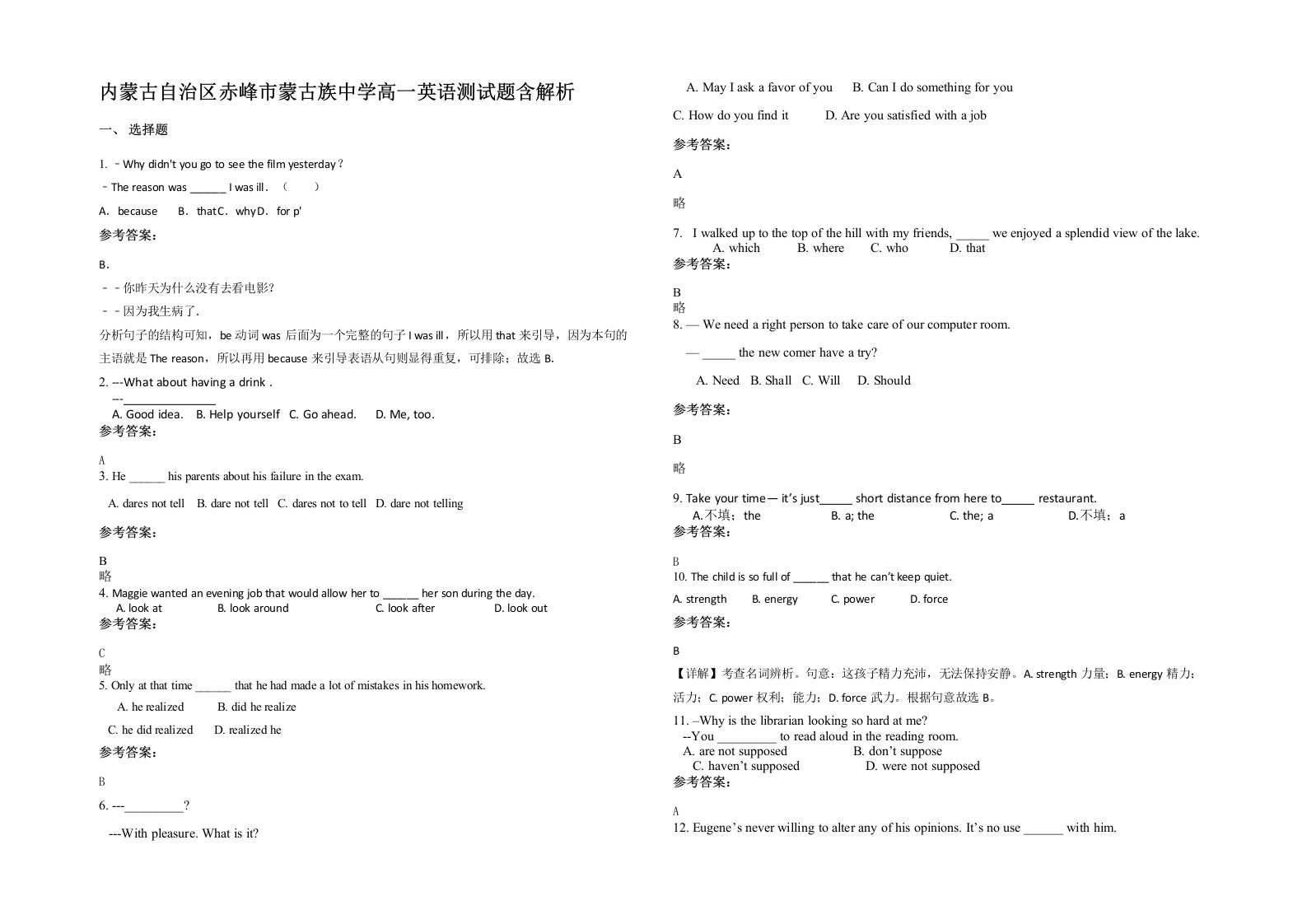 内蒙古自治区赤峰市蒙古族中学高一英语测试题含解析