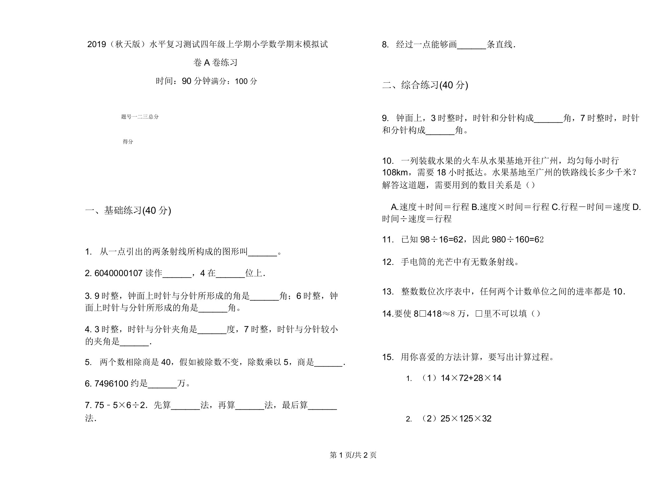 2019(秋季版)水平复习测试四年级上学期小学数学期末模拟试卷A卷练习