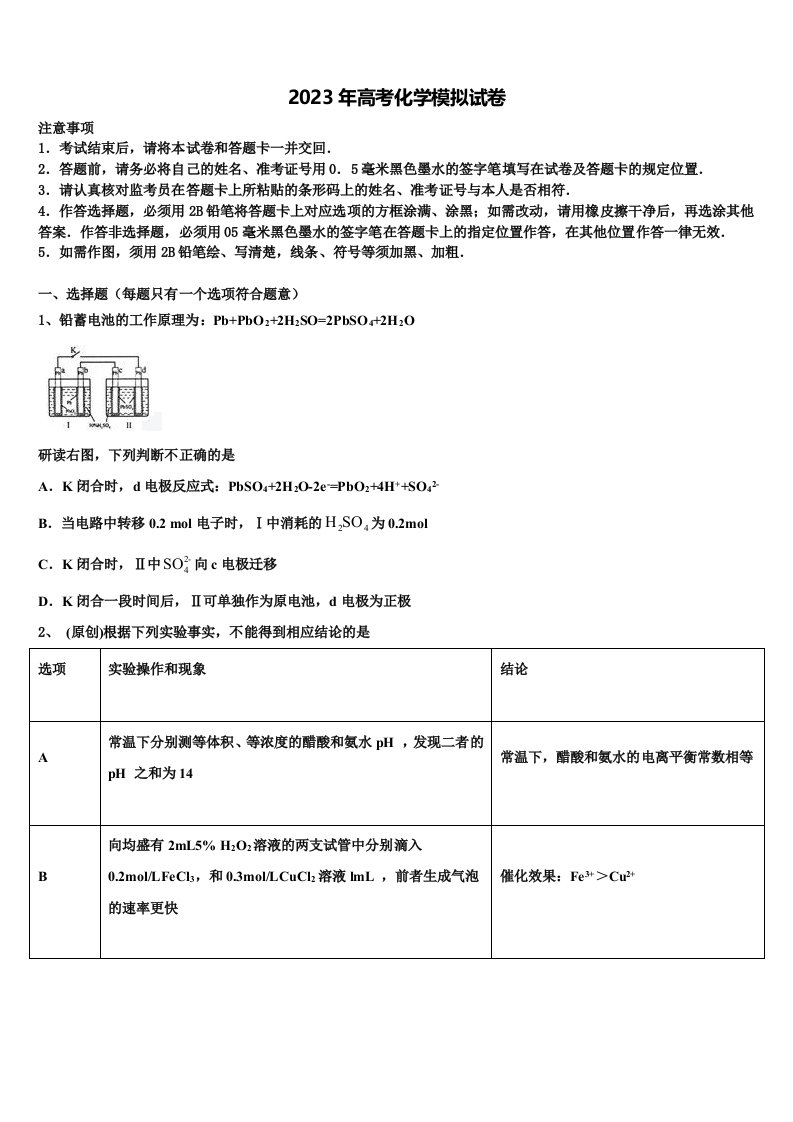 2023届江西省赣州市南康中学高三六校第一次联考化学试卷含解析