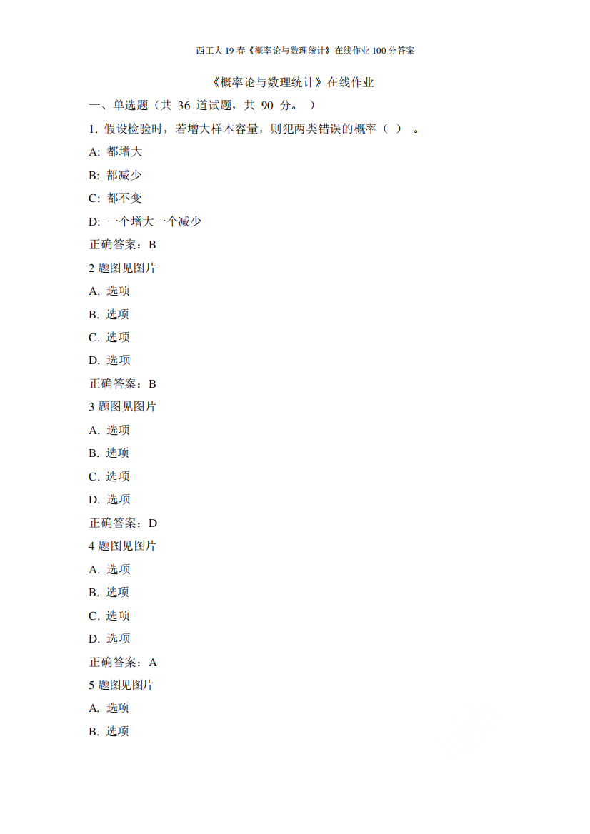 西工大19春《概率论与数理统计》在线作业100分答案