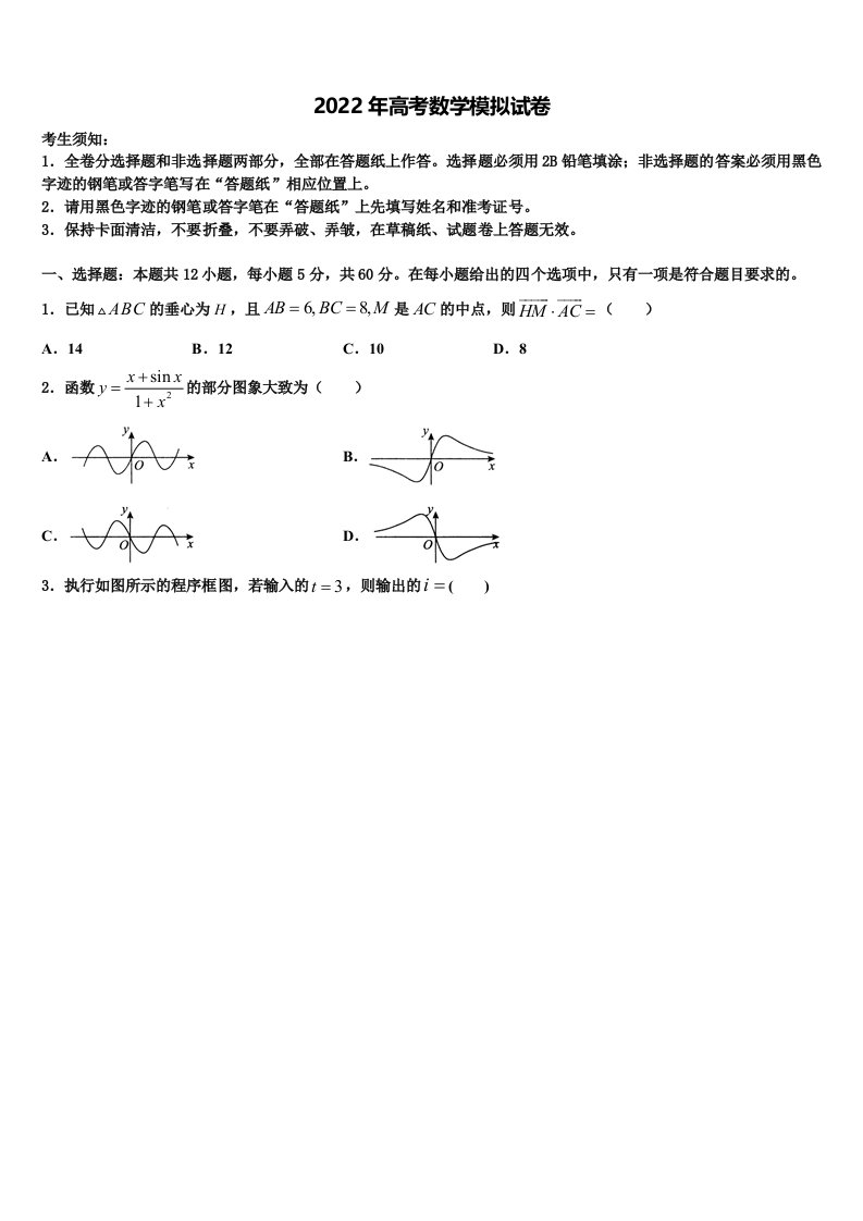 湖南省邵阳市育英高级中学2021-2022学年高三第二次联考数学试卷含解析