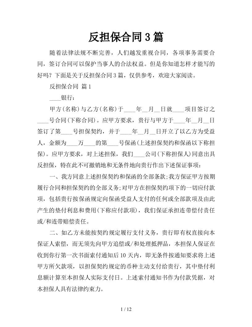 反担保合同3篇新