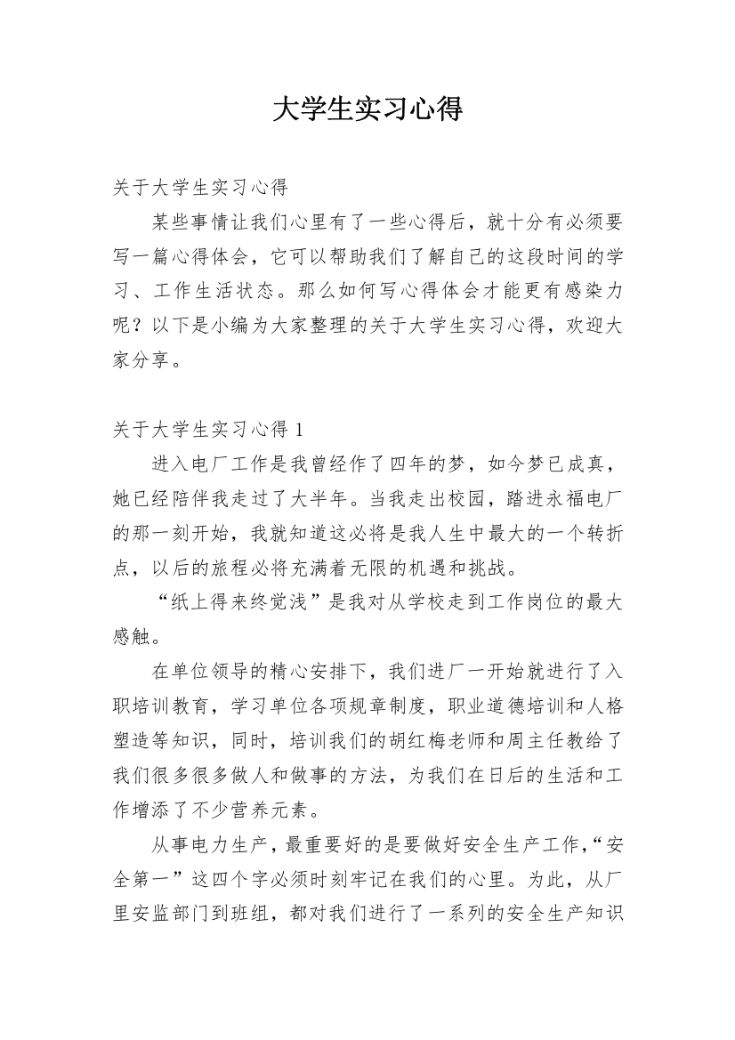 大学生实习心得_44