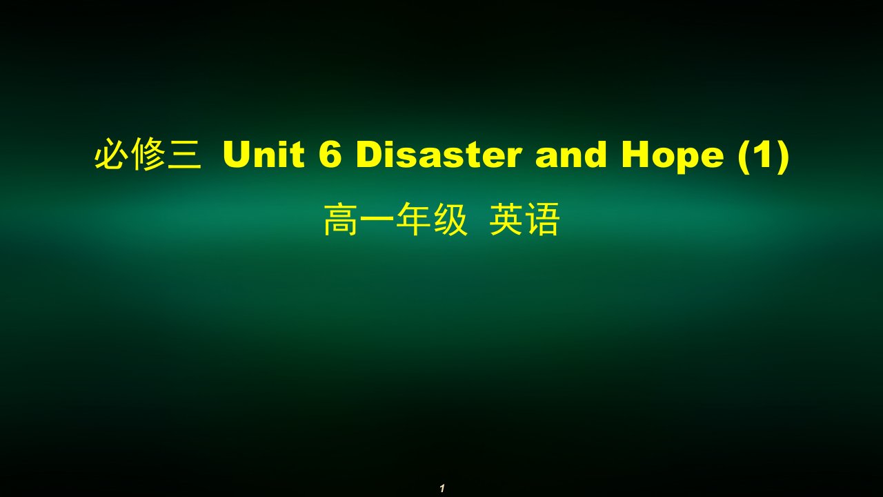 高一英语(外研版)-必修三-Unit-6-Disaster-and-Hope-(1)-2课件