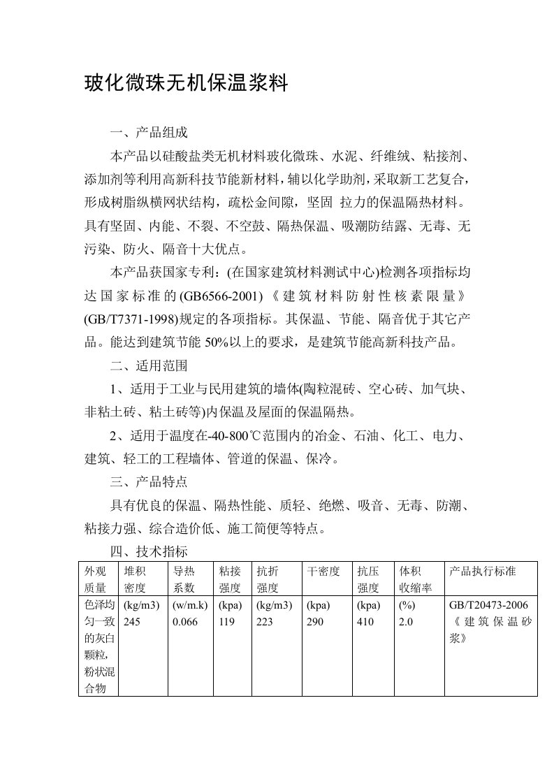 玻化微珠外墙保温施工工艺