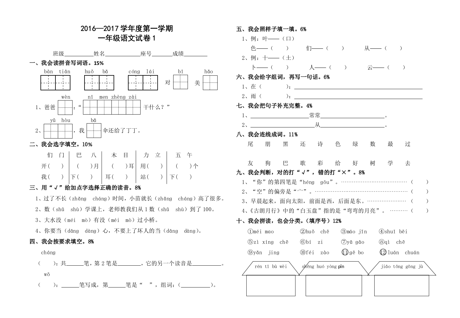 一年级语文试卷07404