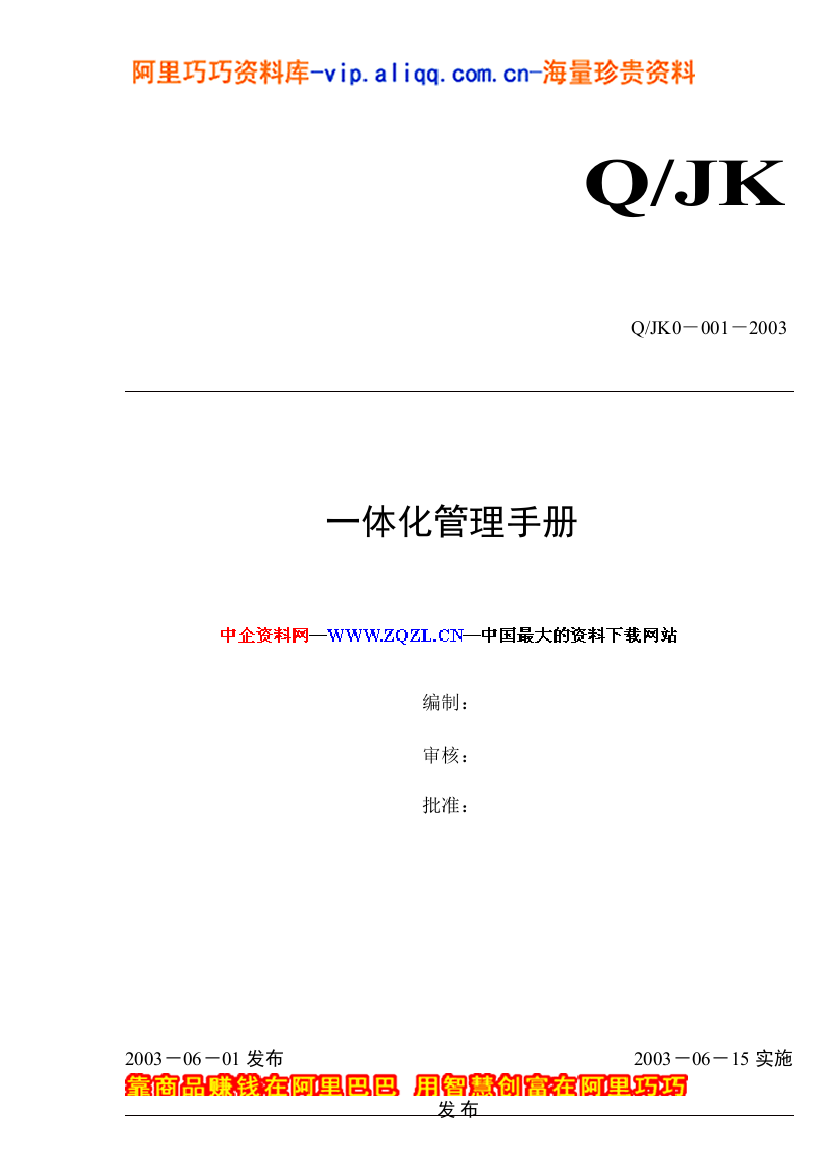 【2022精编】矿山一体化管理手册