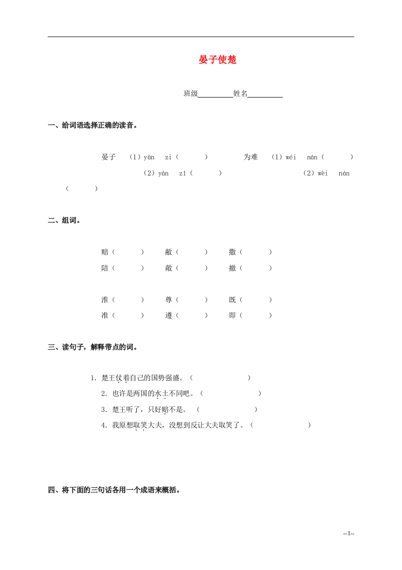 五年级语文下册