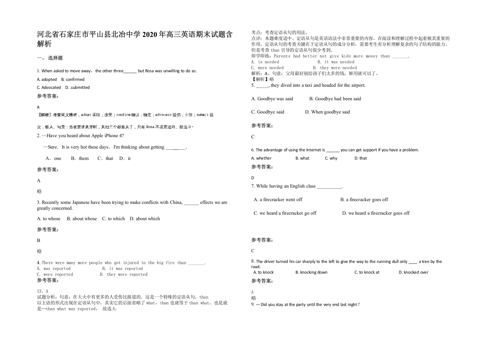 河北省石家庄市平山县北冶中学2020年高三英语期末试题含解析