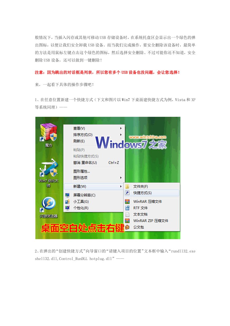 Win7、Vista、XP下一键安全删除USB设备