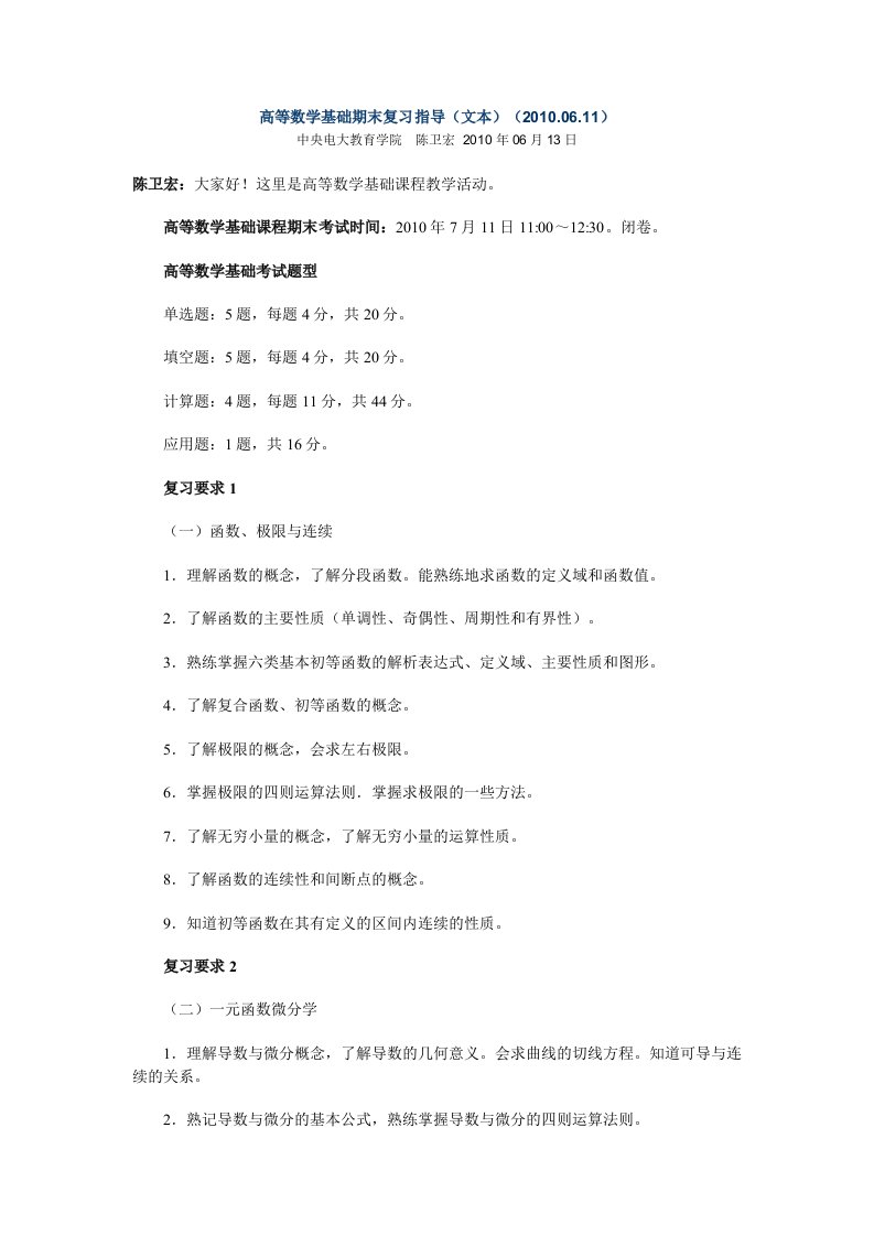 高等数学基础期末复习指导