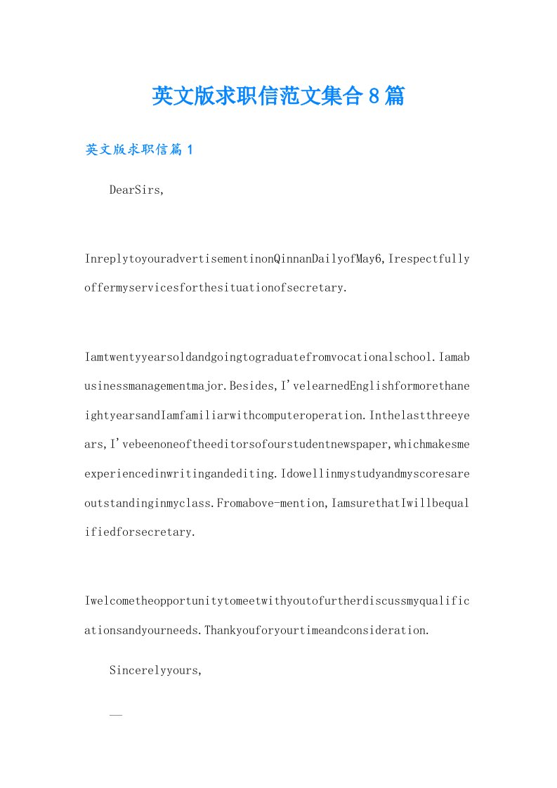 英文版求职信范文集合8篇
