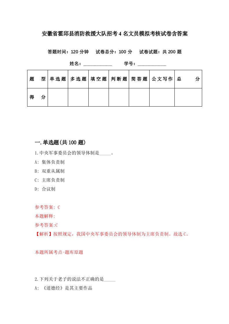 安徽省霍邱县消防救援大队招考4名文员模拟考核试卷含答案8