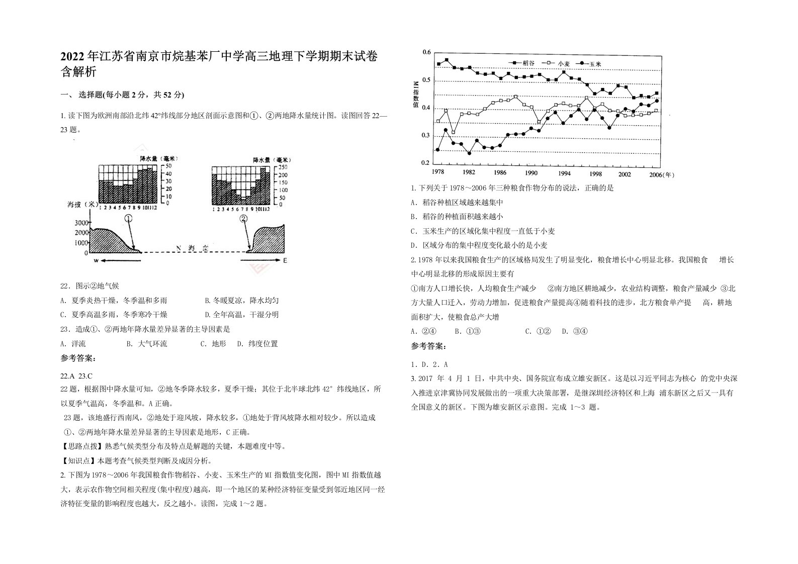 2022年江苏省南京市烷基苯厂中学高三地理下学期期末试卷含解析