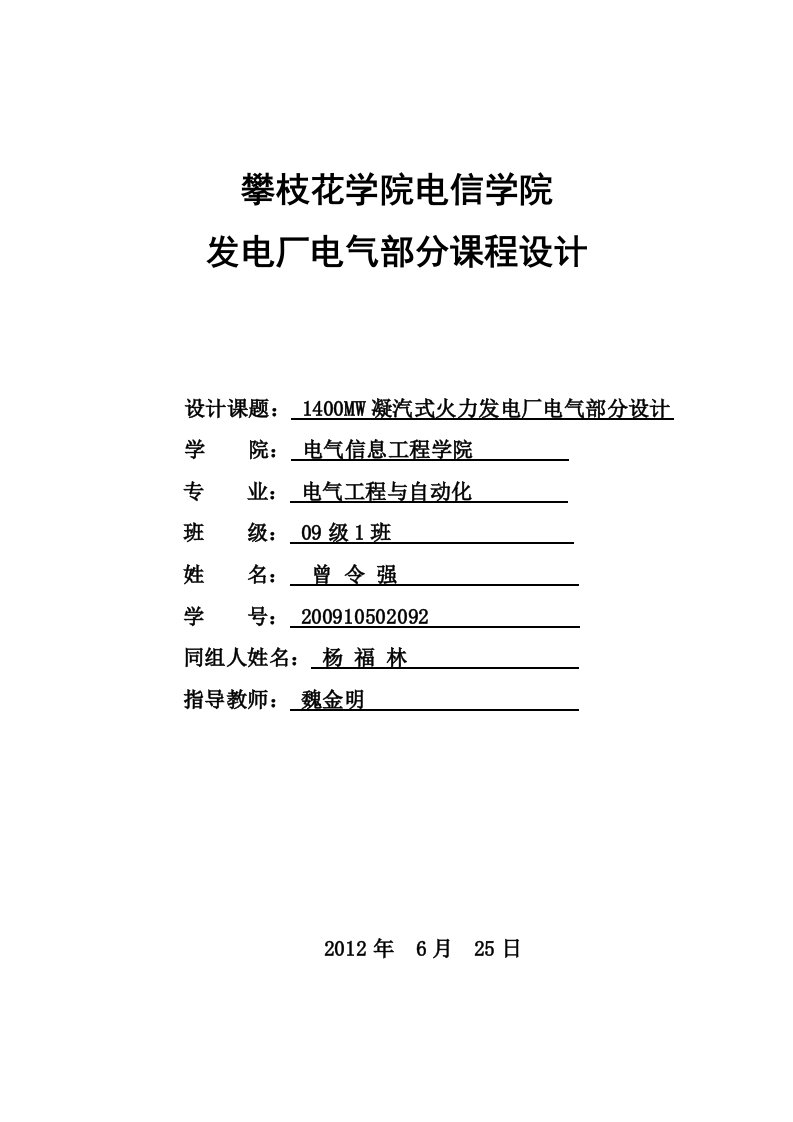 1400兆瓦发电厂电气部分课程设计