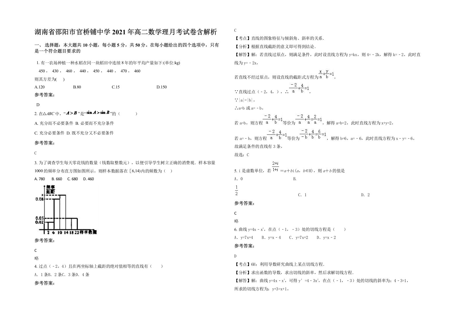 湖南省邵阳市官桥铺中学2021年高二数学理月考试卷含解析