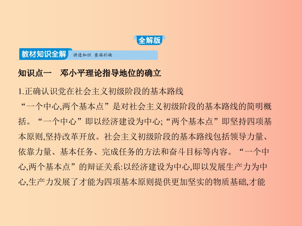 2019年春八年级历史下册第三单元中国特色社会主义道路10建设中国特色社会主义同步课件新人教版