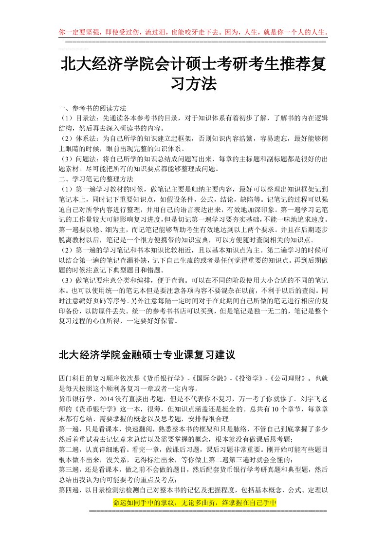 北大经济学院会计硕士考研考生推荐复习方法