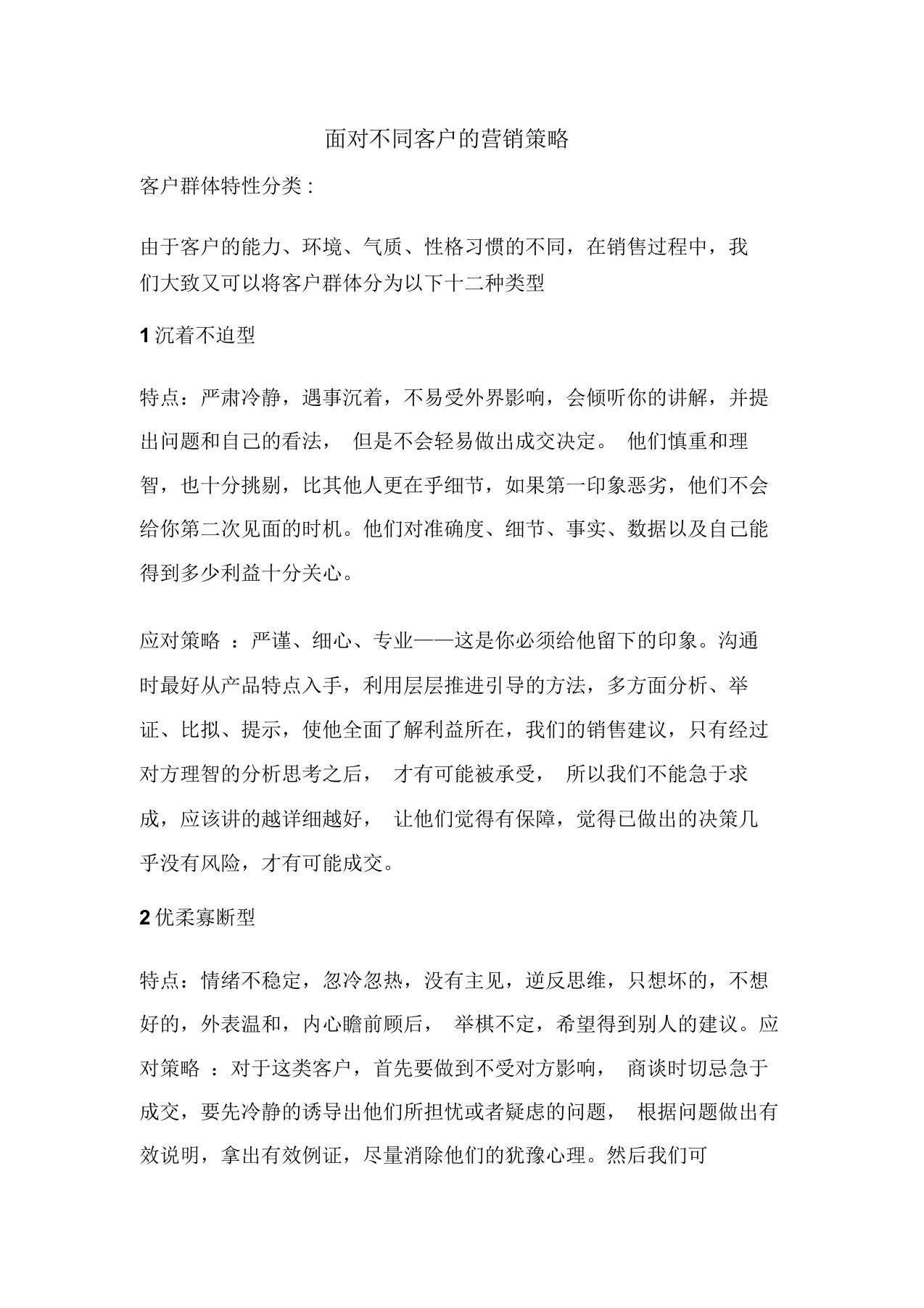 面对不同的客户应用不同的营销策略