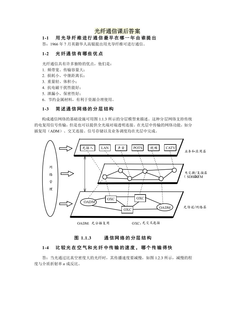 光纤通信课后习题答案