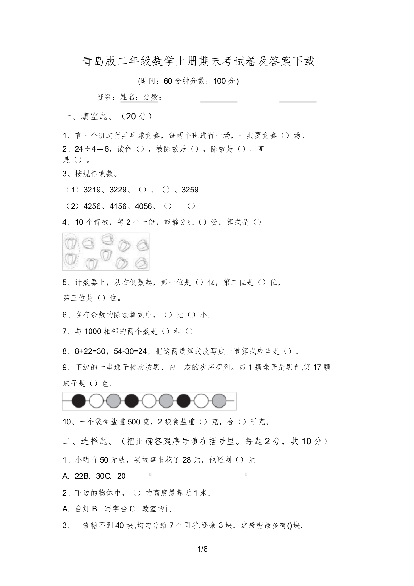 青岛版二年级数学上册期末考试卷答案下载