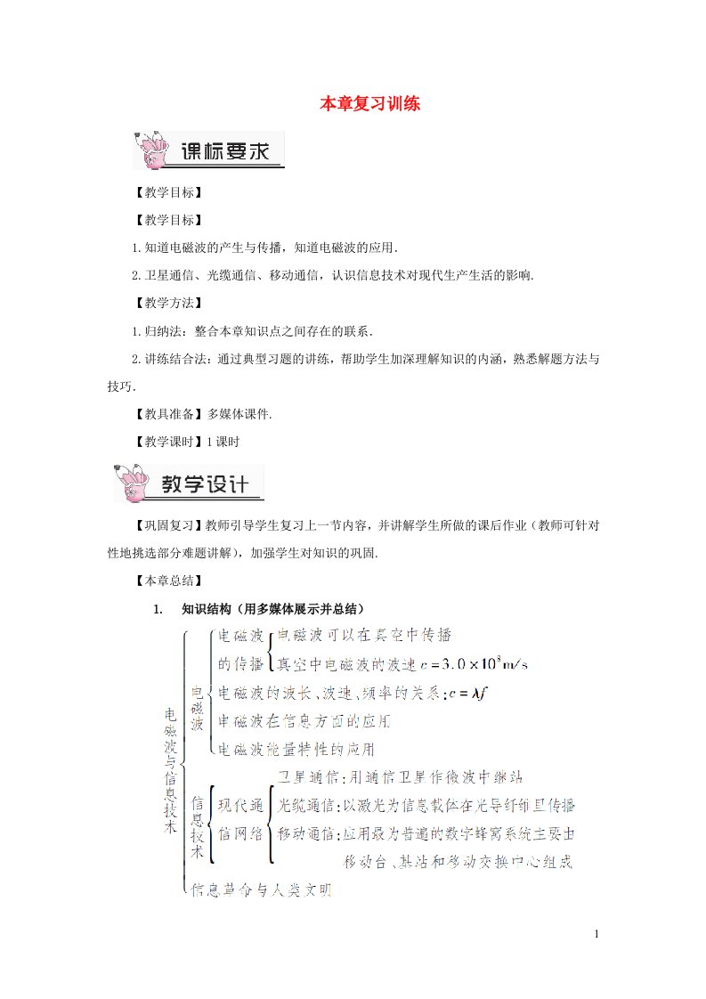 2023九年级物理下册第十章电磁波与信息技术本章复习训练教案新版教科版