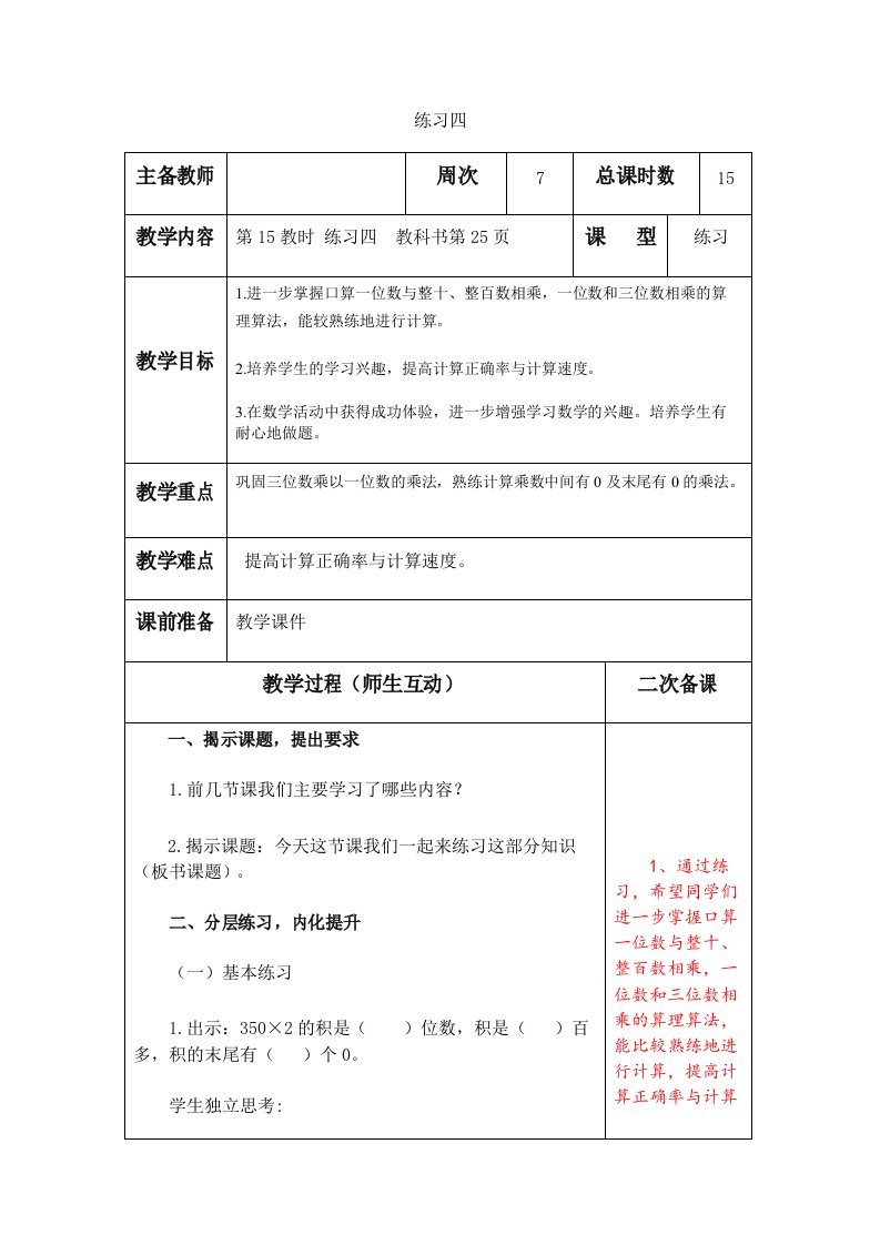 小学数学苏教版三年级上册《练习四》教案含教学反思