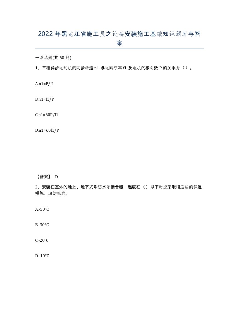 2022年黑龙江省施工员之设备安装施工基础知识题库与答案